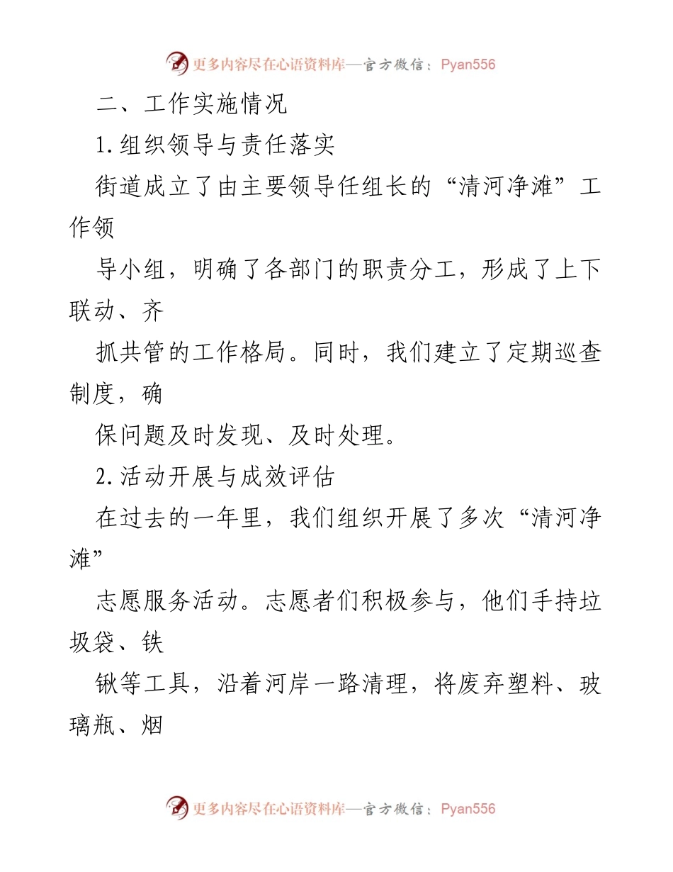 [工作总结] X街道 - 河湖垃圾清理工作总结与改进措施.docx_第2页