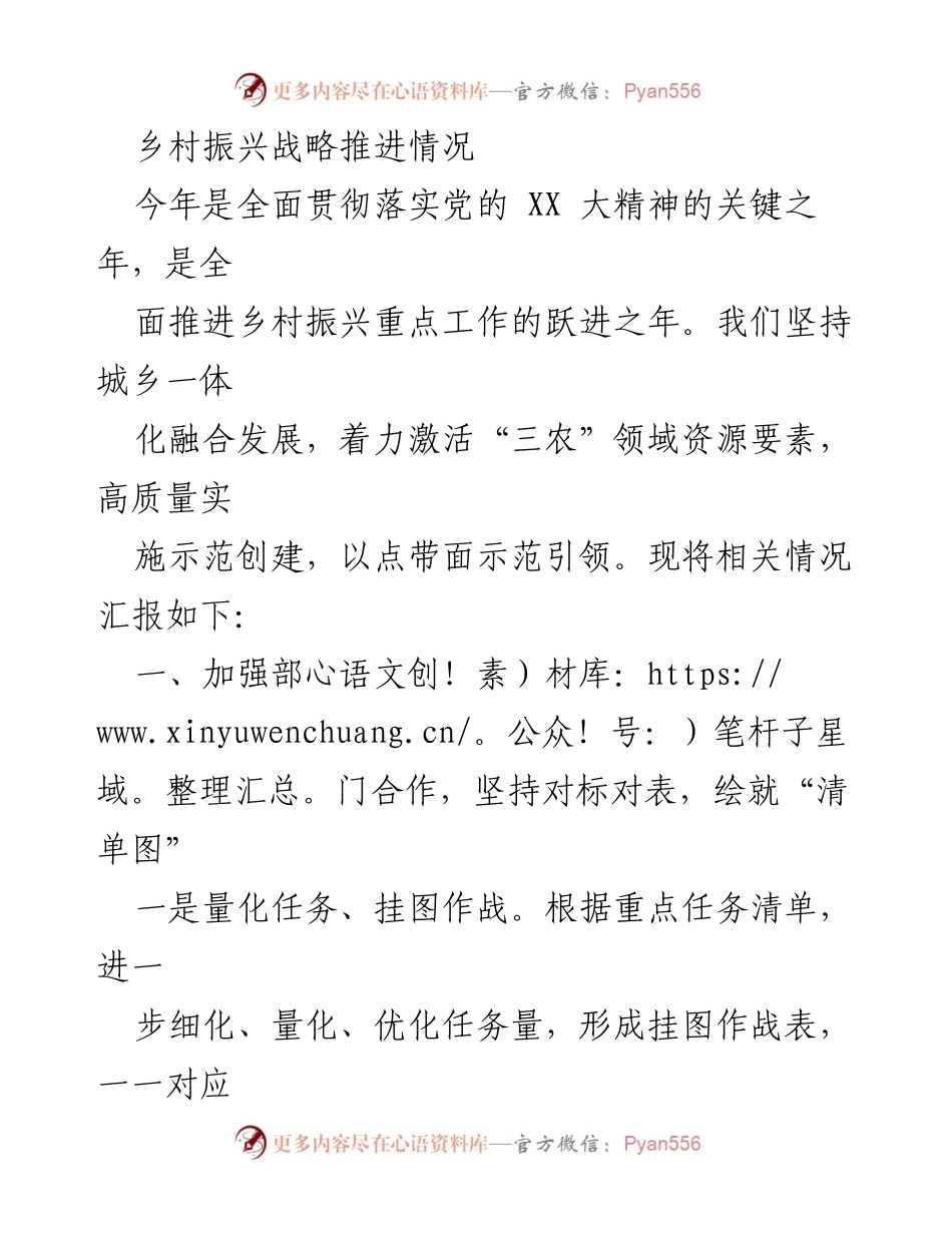 [工作总结] 乡村振兴 - 乡村振兴战略推进情况总结报告.docx_第1页