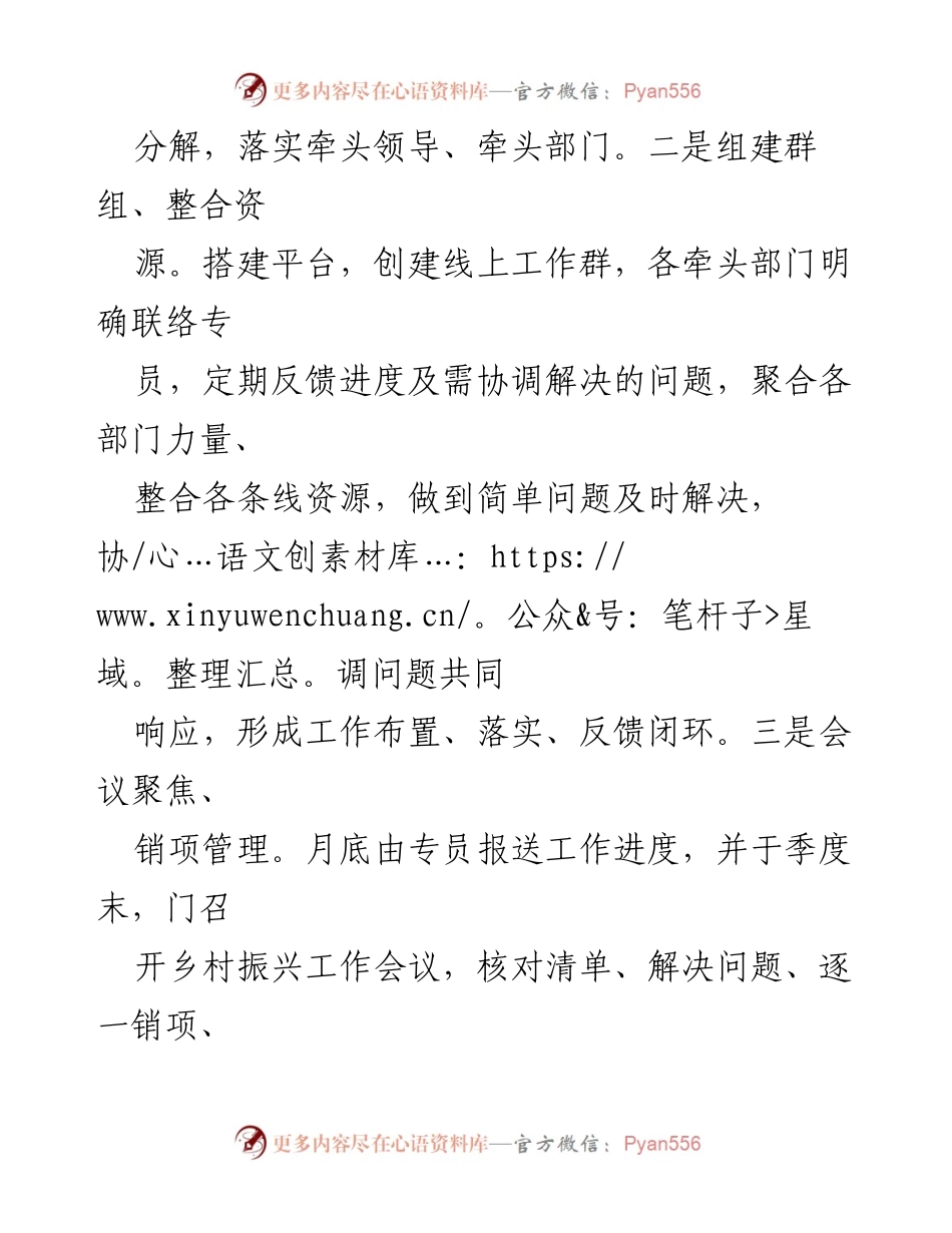 [工作总结] 乡村振兴 - 乡村振兴战略推进情况总结报告.docx_第2页