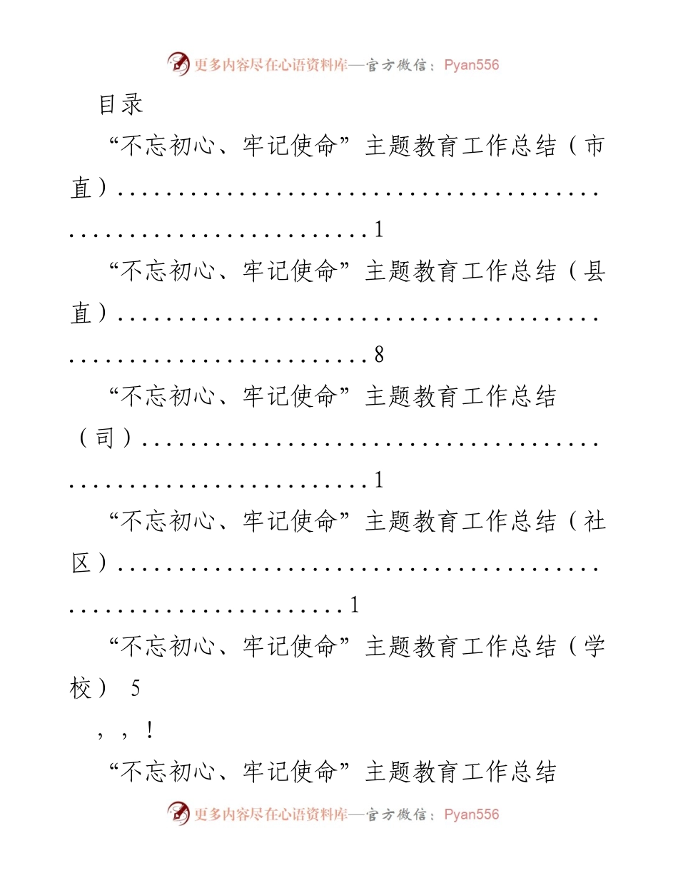 [工作总结] “不忘初心、牢记使命”主题教育工作总结报告_1.docx_第1页