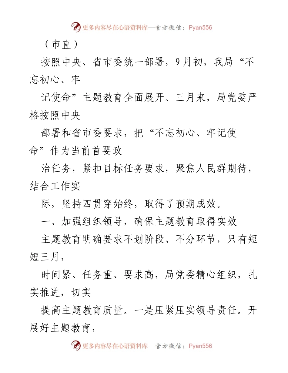 [工作总结] “不忘初心、牢记使命”主题教育工作总结报告_1.docx_第2页