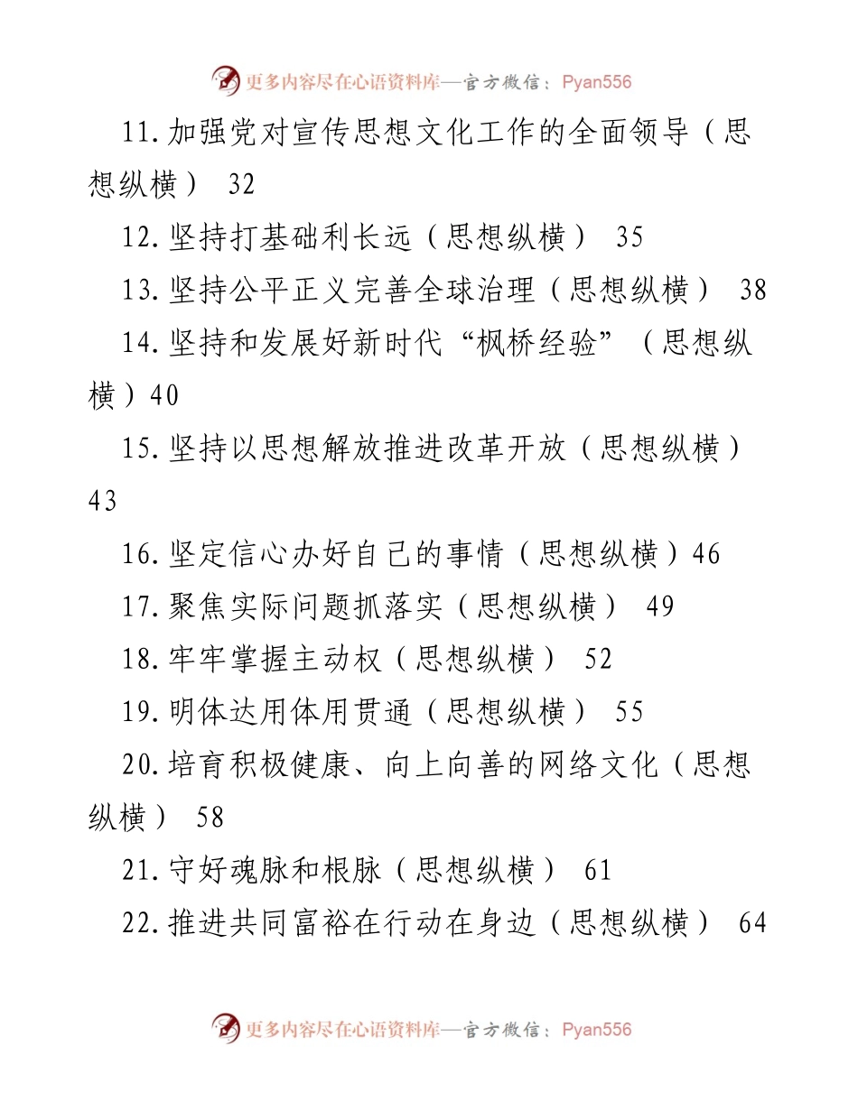 [工作总结] 2023年第四季度 - 人民日报思想纵横文章汇编总结_1.docx_第2页