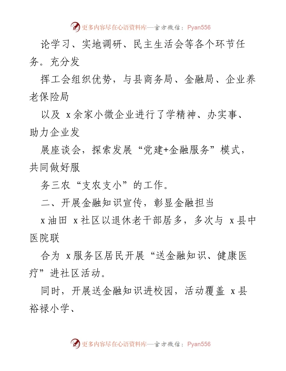 [工作总结] xx 村镇银行 - 履行工会职能，助力社会发展与员工凝聚力.docx_第2页