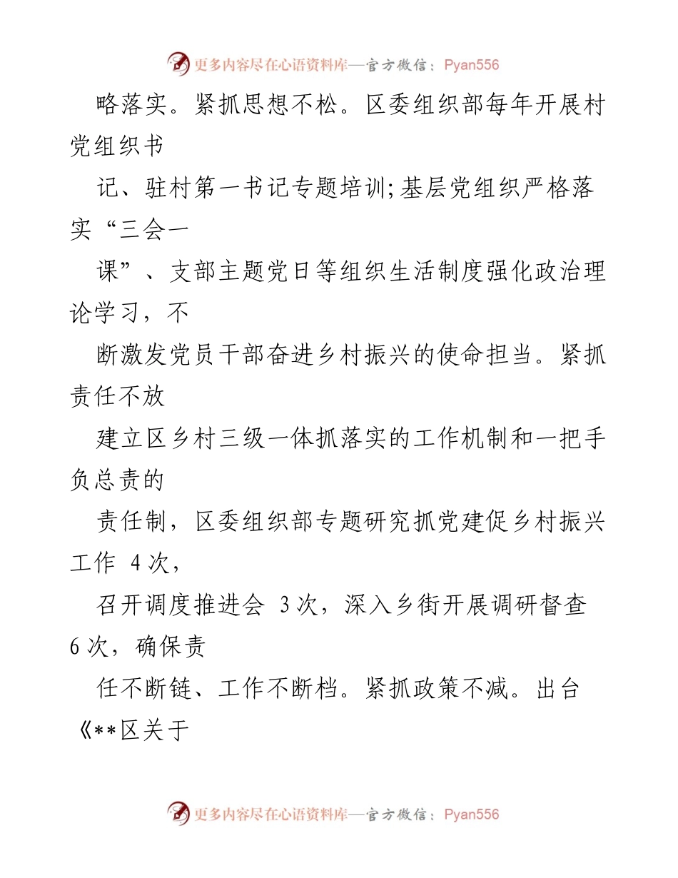 [工作总结] 乡村振兴 - 抓党建促乡村振兴工作情况汇报.docx_第2页