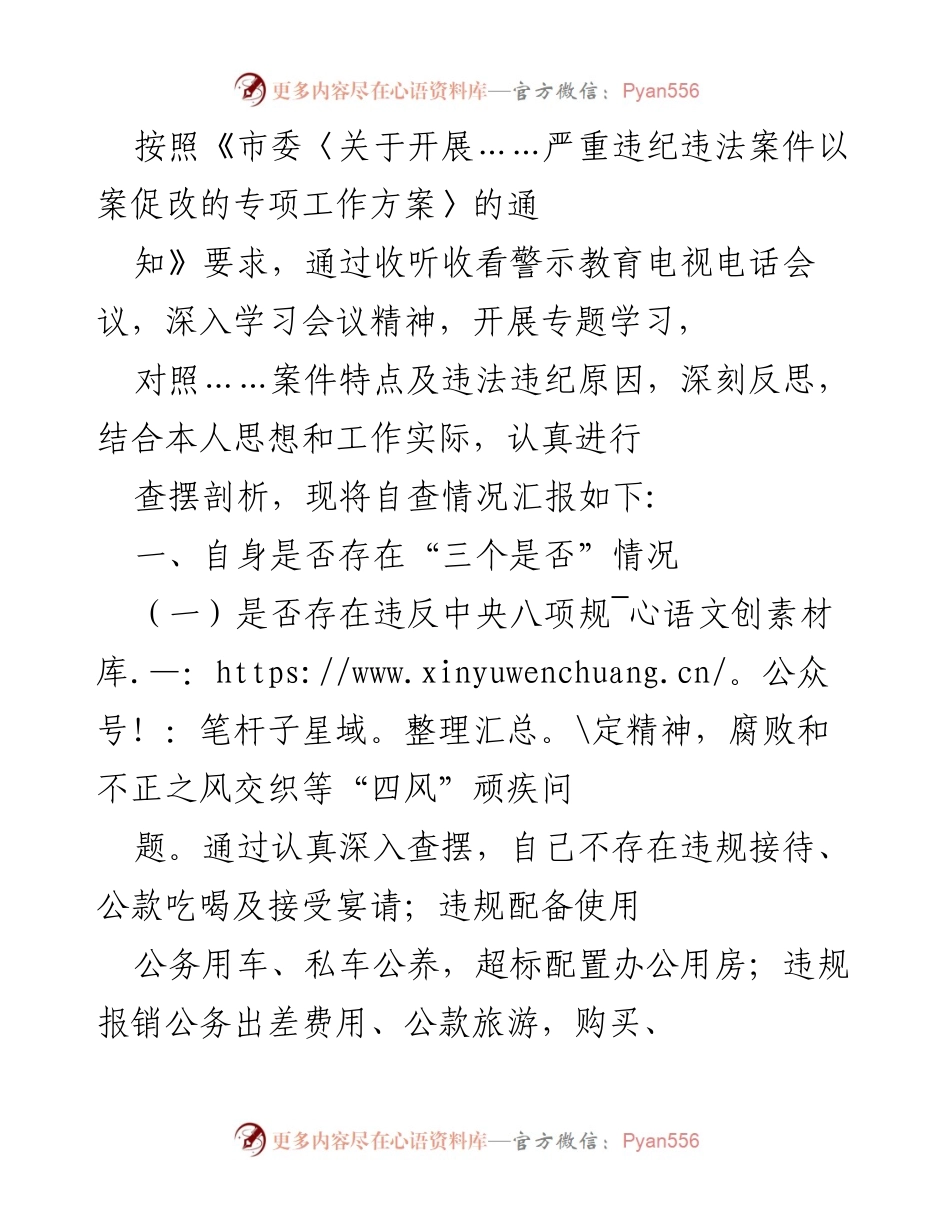 [工作总结] 专题学习 - 深入自查剖析：提升廉洁自律意识与反腐败能力.docx_第1页