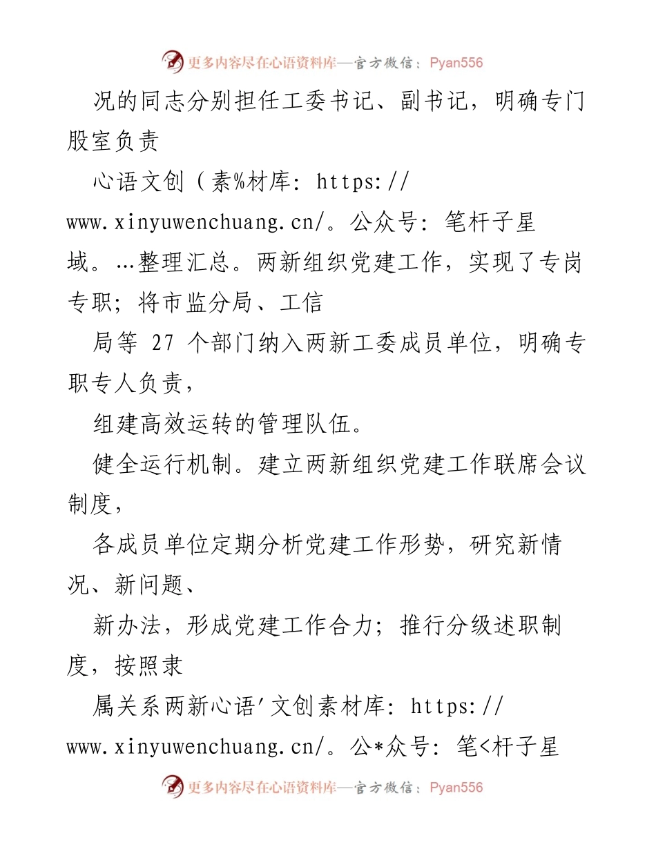 [工作总结] XX 区两新党建提升工作 - XX 区“五力”建设助推两新党建全面提升报告.docx_第2页