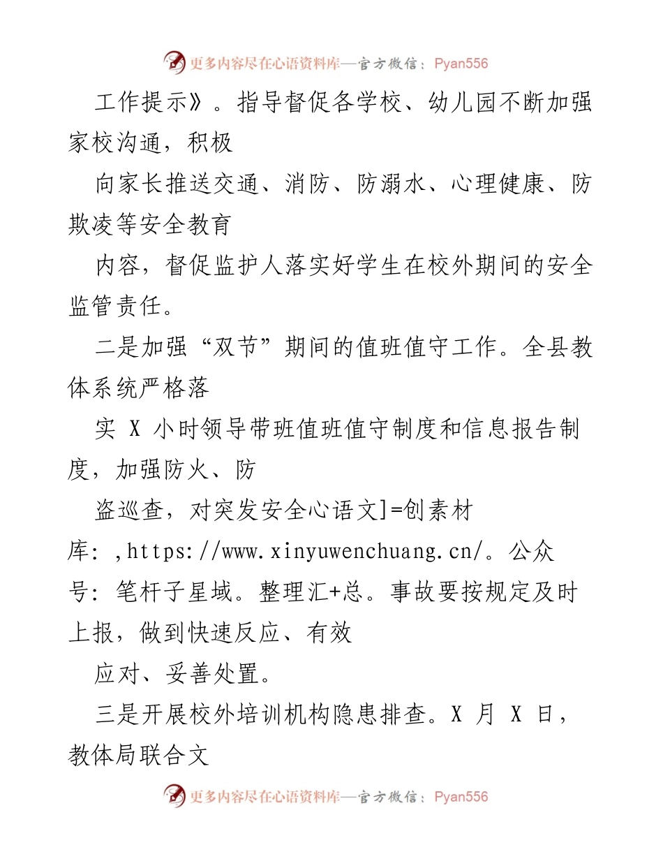 [工作总结] 中秋国庆假期 - 2023年中秋国庆假期教体系统安全工作总结.docx_第2页