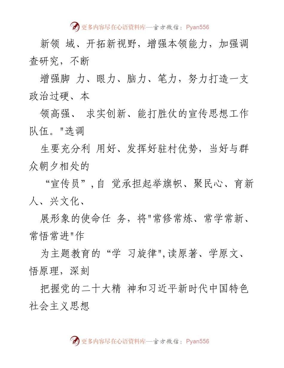 [工作总结] 乡村振兴 - 当好乡村振兴的“宣传员”“调研员”“勤务员”.docx_第2页