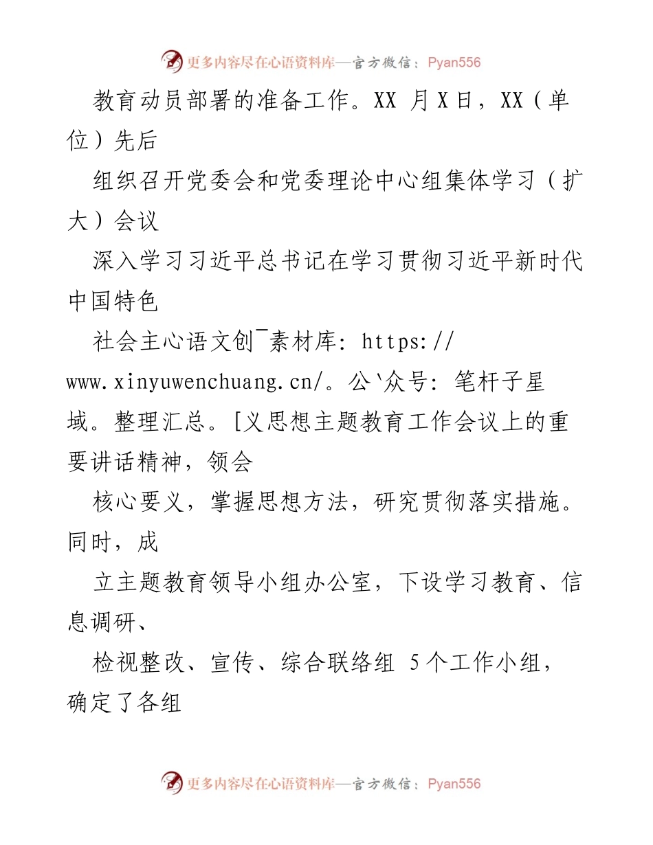 [工作总结] 主题教育 - 2023年第一批参学单位主题教育开展情况总结报告.docx_第2页