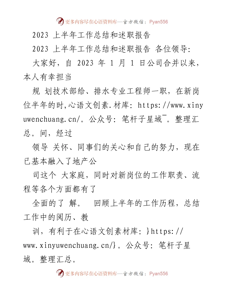 [工作总结] 上半年工作总结会议 - 2023年上半年规划技术部工作总结与反思.docx_第1页