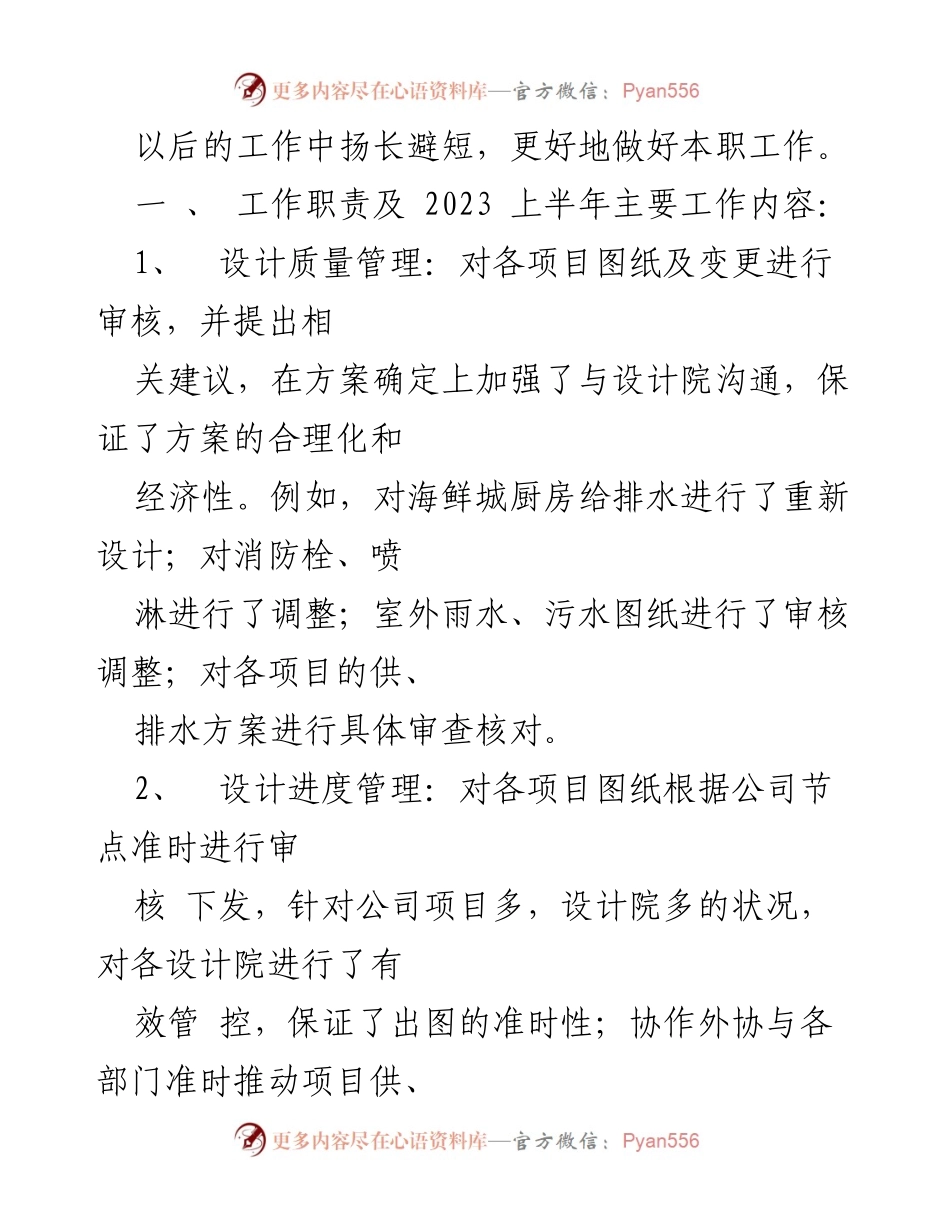 [工作总结] 上半年工作总结会议 - 2023年上半年规划技术部工作总结与反思.docx_第2页