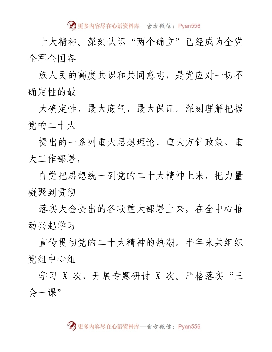 [工作总结] 上半年工作总结会议 - 2023年上半年县规划中心工作总结暨下半年工作计划报告.docx_第2页