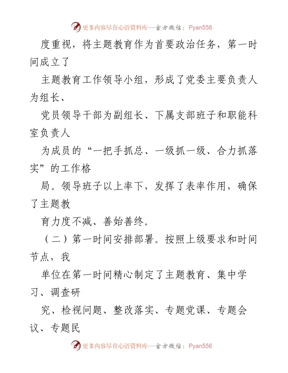 [工作总结] 主题教育 - 2023年主题教育开展工作总结报告.docx_第2页