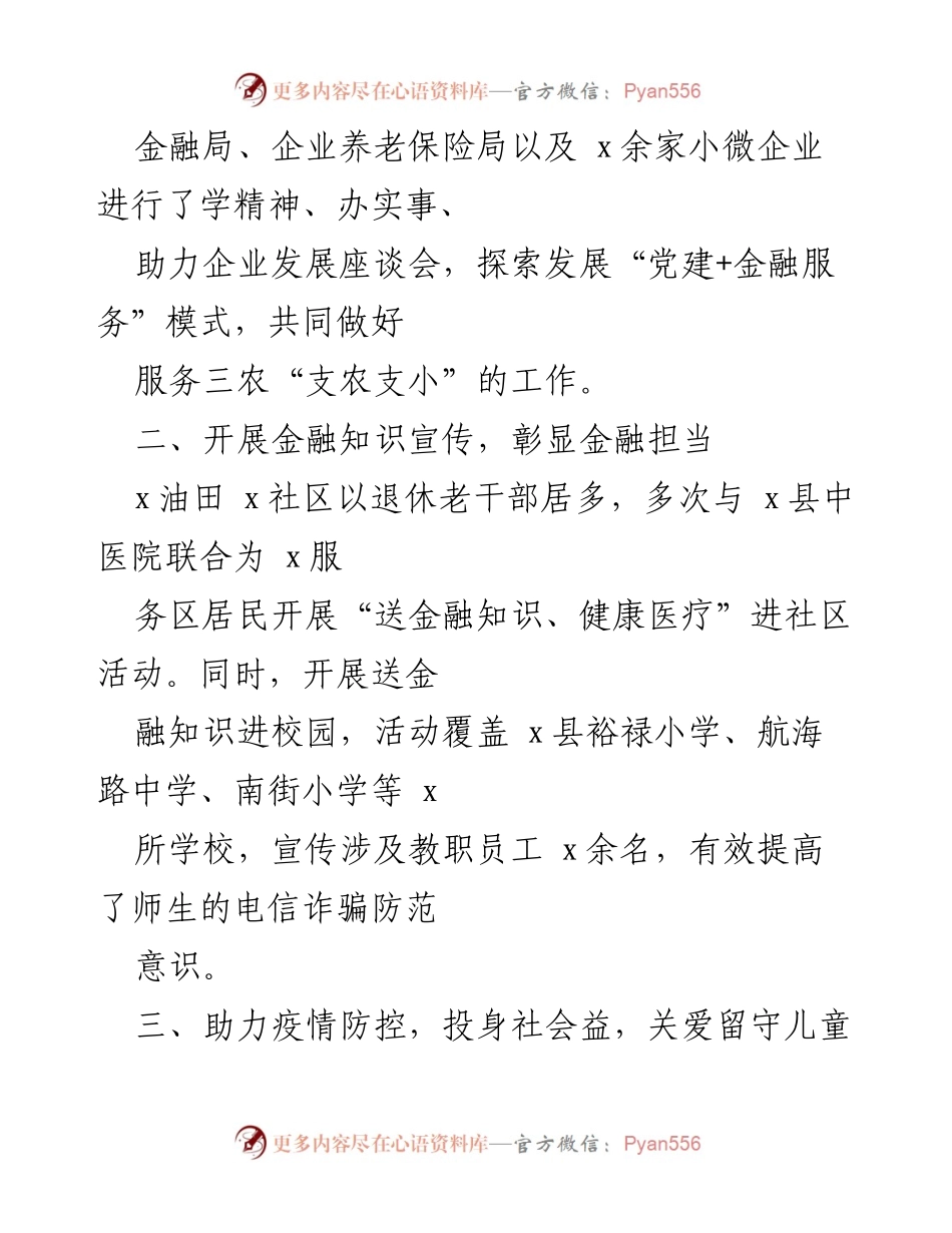 [工作总结] xx村镇银行工会工作 - 积极履行工会职能，助力社会责任与员工发展.docx_第2页