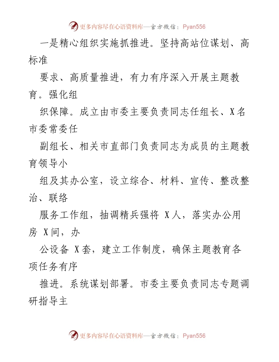 [工作总结] 主题教育 - 2023年主题教育开展情况总结报告_4.docx_第2页