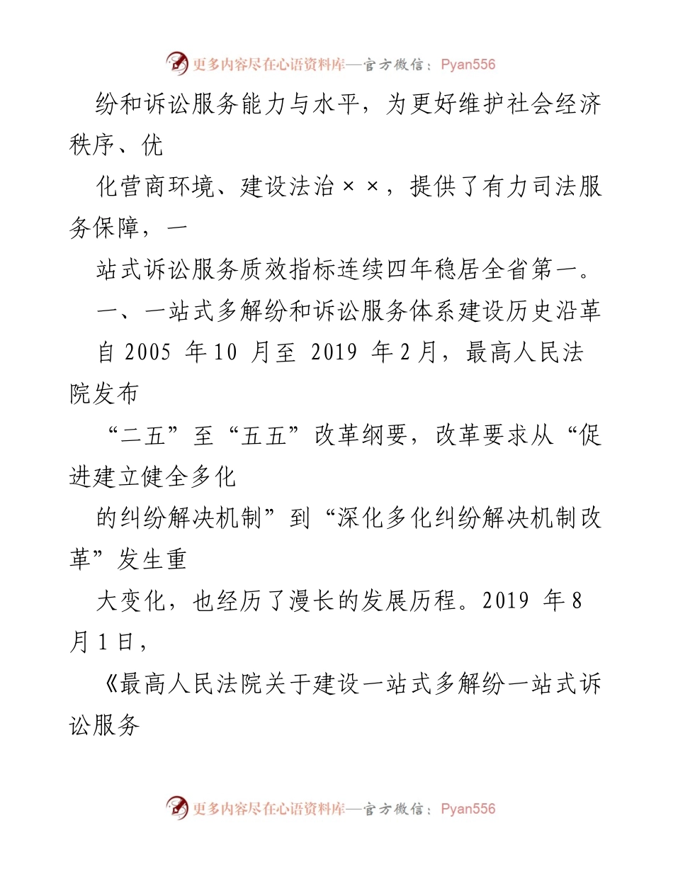 [工作总结] 中级法院 - 一站式多解纷和诉讼服务体系建设工作汇报.docx_第2页