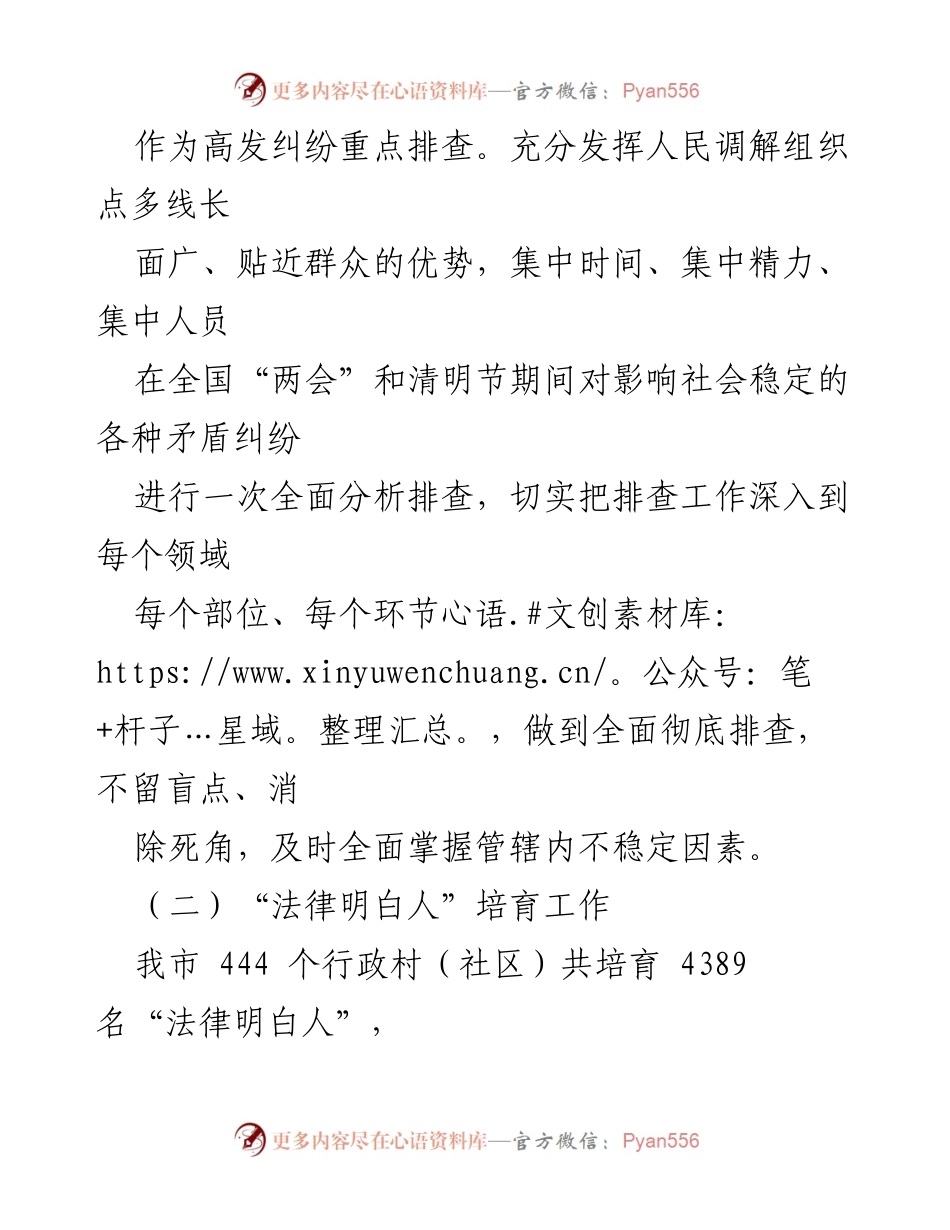 [工作总结] 乡村振兴战略实施 - 乡村治理法治保障工作情况汇报.docx_第2页