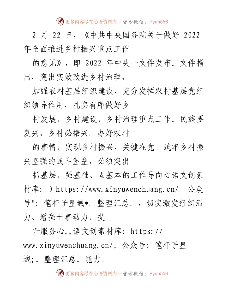[工作总结] 乡村振兴 - 强化基层组织建设助力乡村振兴.docx_第1页