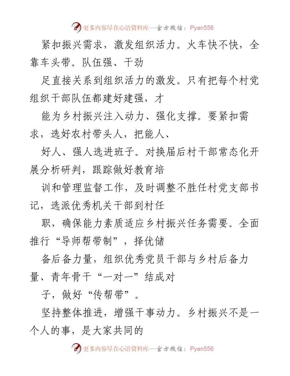 [工作总结] 乡村振兴 - 强化基层组织建设助力乡村振兴.docx_第2页