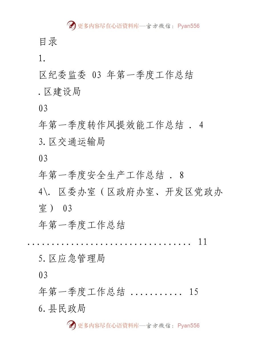 [工作总结] 2023年第一季度各部门工作总结汇总.docx_第1页