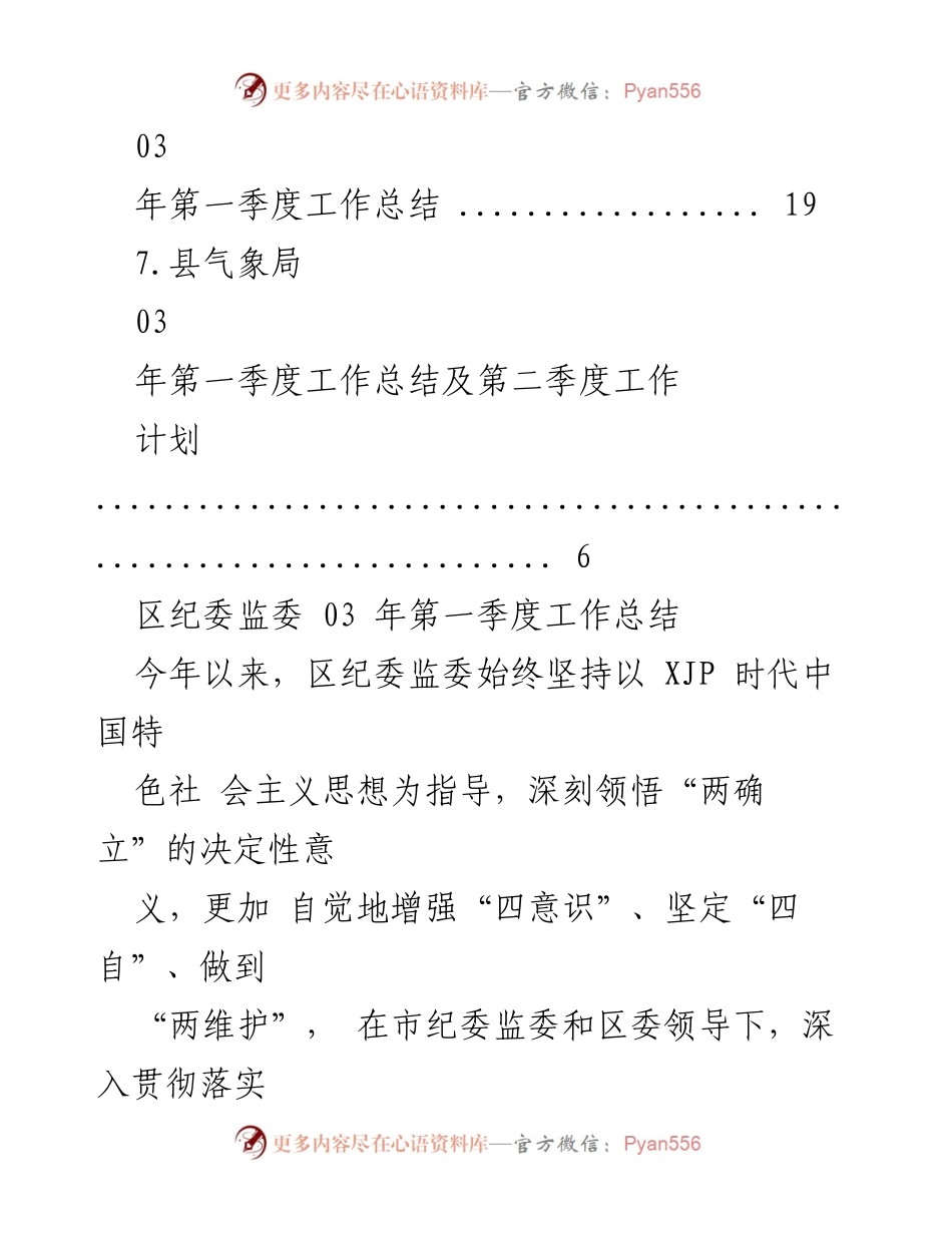 [工作总结] 2023年第一季度各部门工作总结汇总.docx_第2页