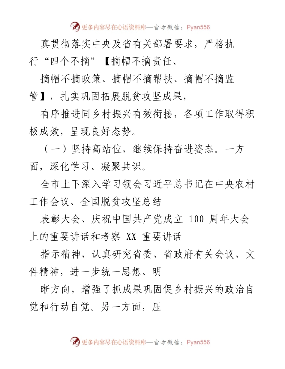 [工作总结] 乡村振兴会议 - 我市脱贫攻坚成果巩固与乡村振兴衔接工作进展汇报.docx_第2页