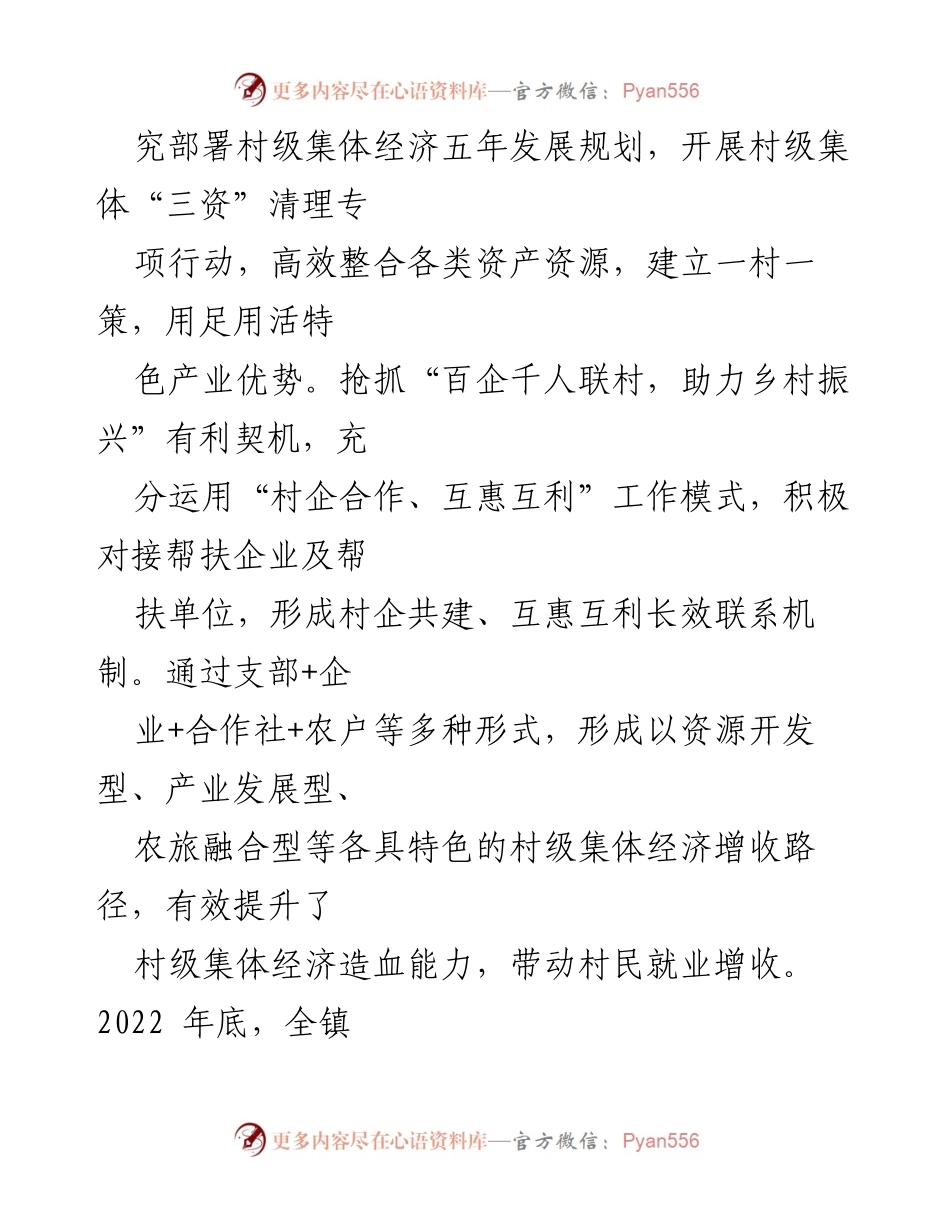 [工作总结] 乡村振兴 - 党建引领乡村振兴工作汇报_1.docx_第2页