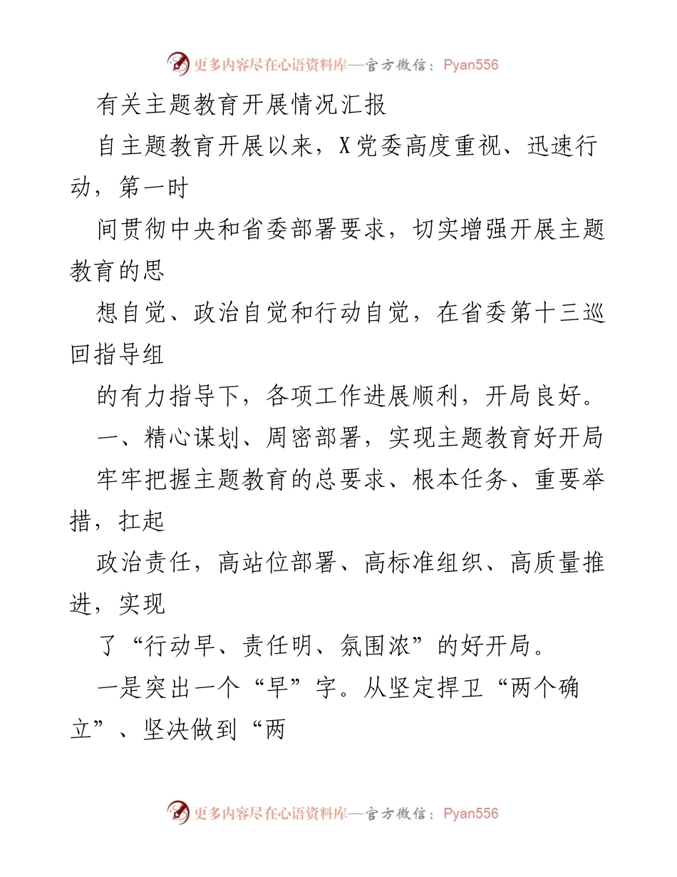 [工作总结] 主题教育开展情况 - 主题教育实施情况汇报与成效分析.docx_第1页