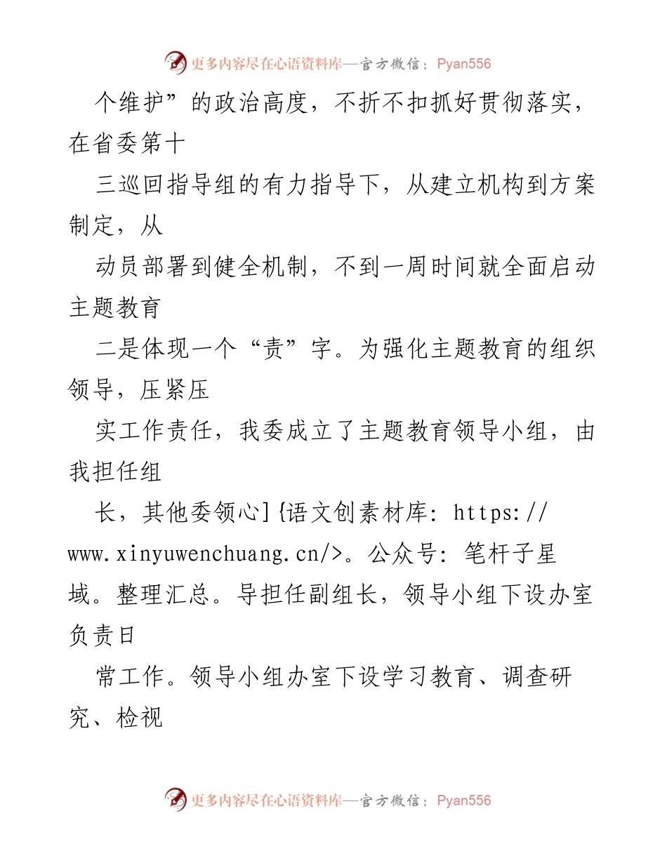 [工作总结] 主题教育开展情况 - 主题教育实施情况汇报与成效分析.docx_第2页