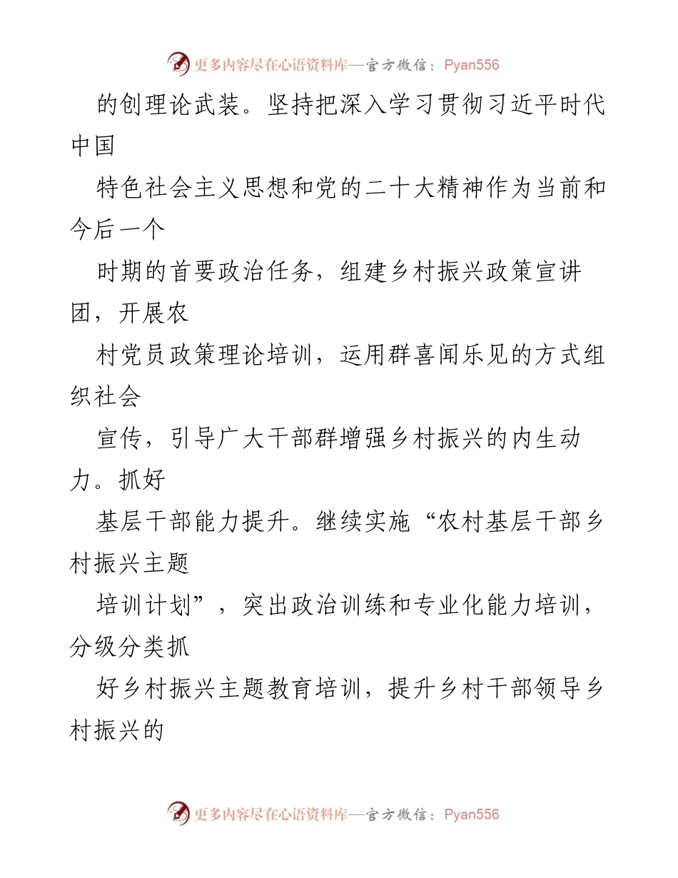 [工作总结] 乡村振兴 - 2023年党建促乡村振兴工作总结与经验分享.docx_第2页