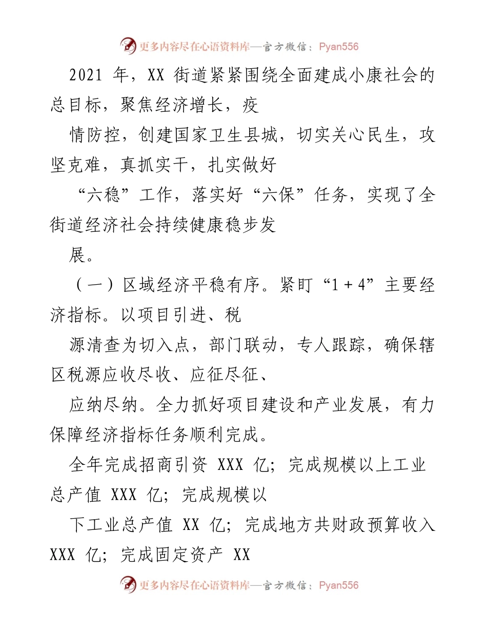 [工作总结] XX街道2021年工作总结 - 经济发展与疫情防控双向推进的年度回顾.docx_第1页