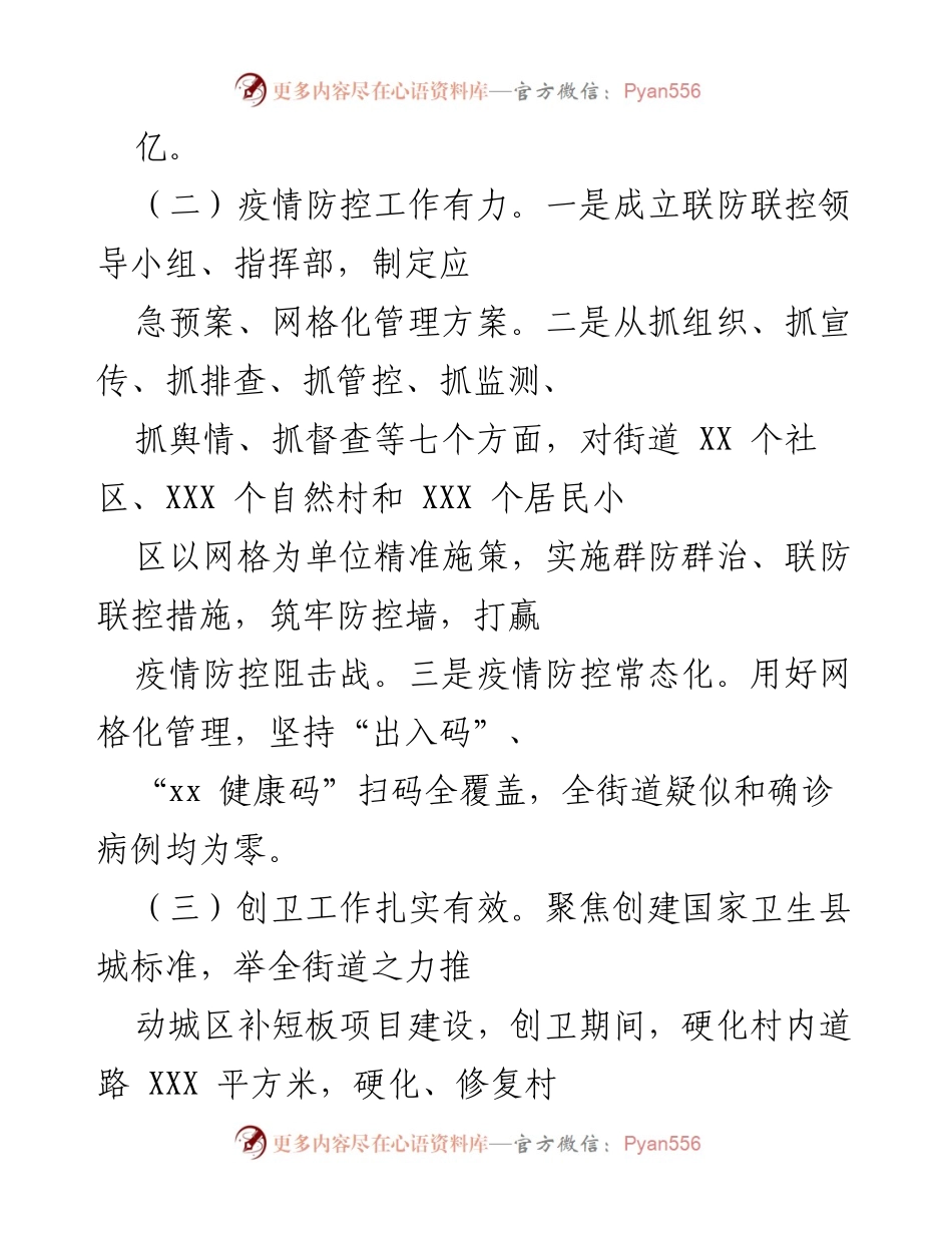 [工作总结] XX街道2021年工作总结 - 经济发展与疫情防控双向推进的年度回顾.docx_第2页