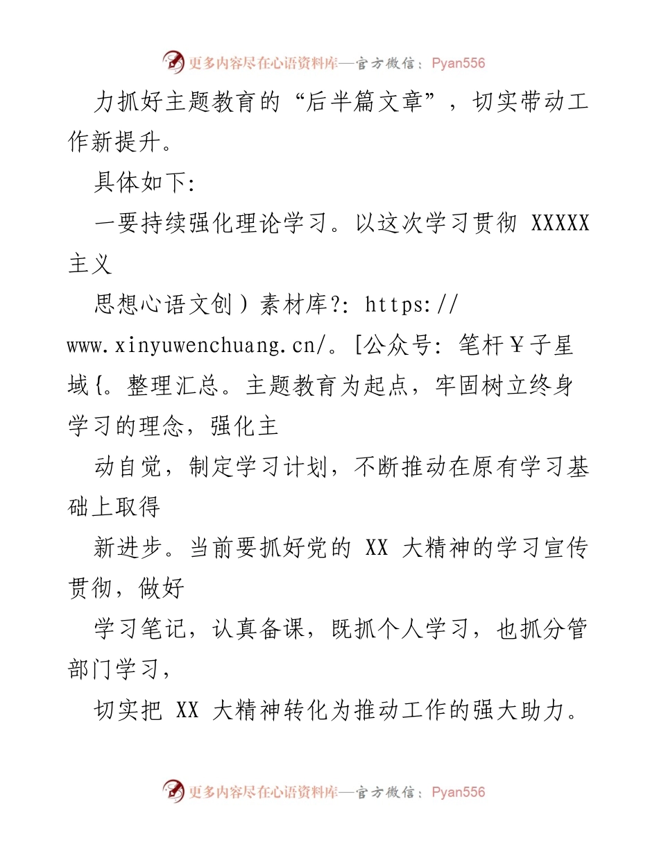[工作总结] 主题教育实施 - 深入学习贯彻新时代中国特色社会主义思想的对策与措施.docx_第2页