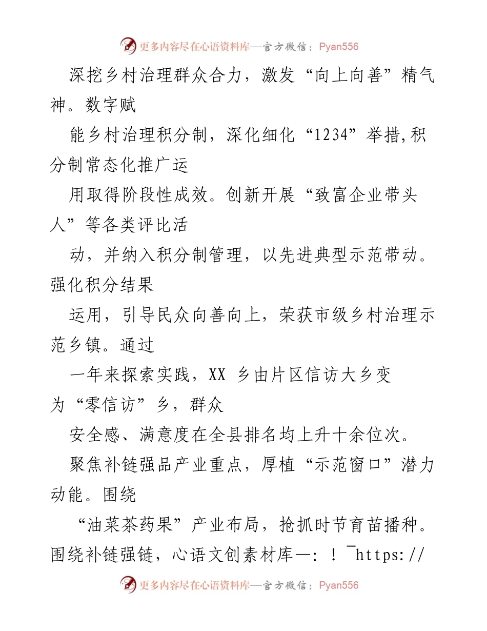 [工作总结] 乡村振兴 - 党建引领下的乡村振兴实践与成效_3.docx_第2页