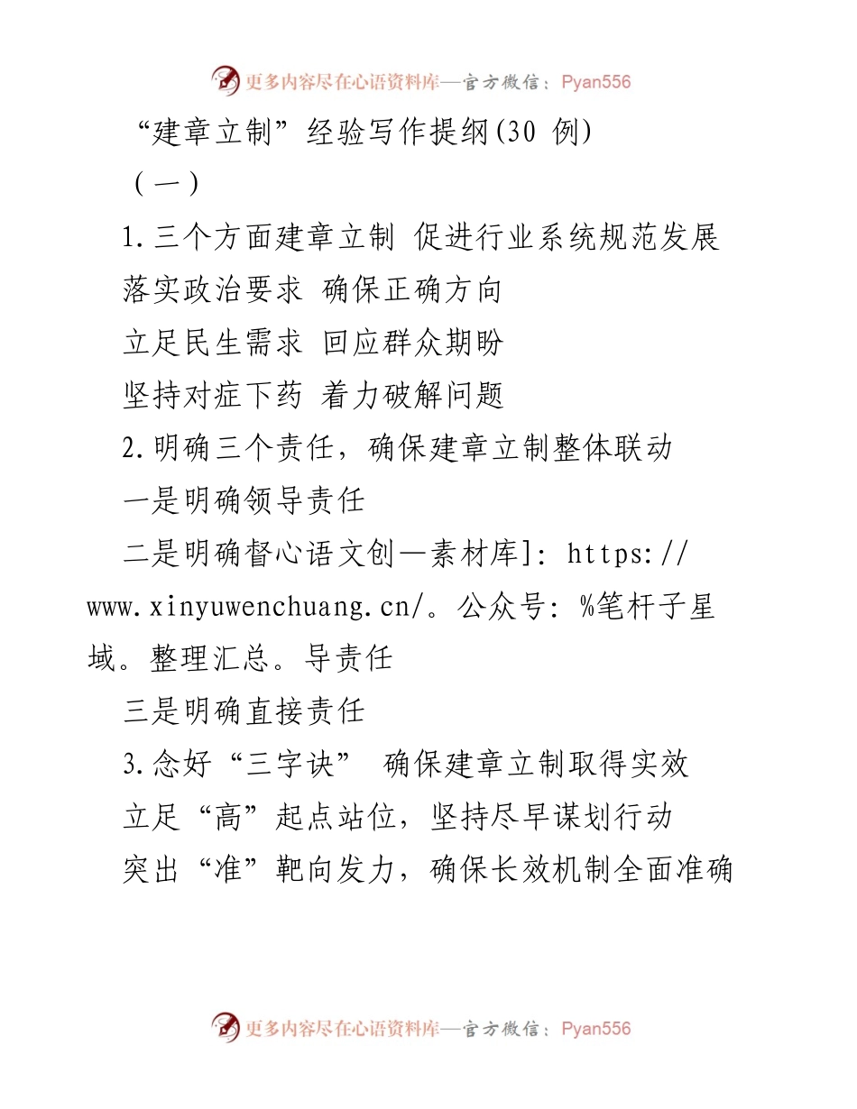 [工作总结] 主题教育 - 建章立制经验总结与实施策略.docx_第1页