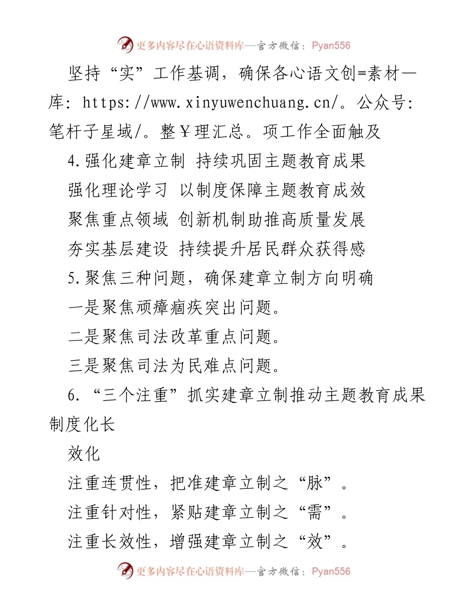 [工作总结] 主题教育 - 建章立制经验总结与实施策略.docx_第2页