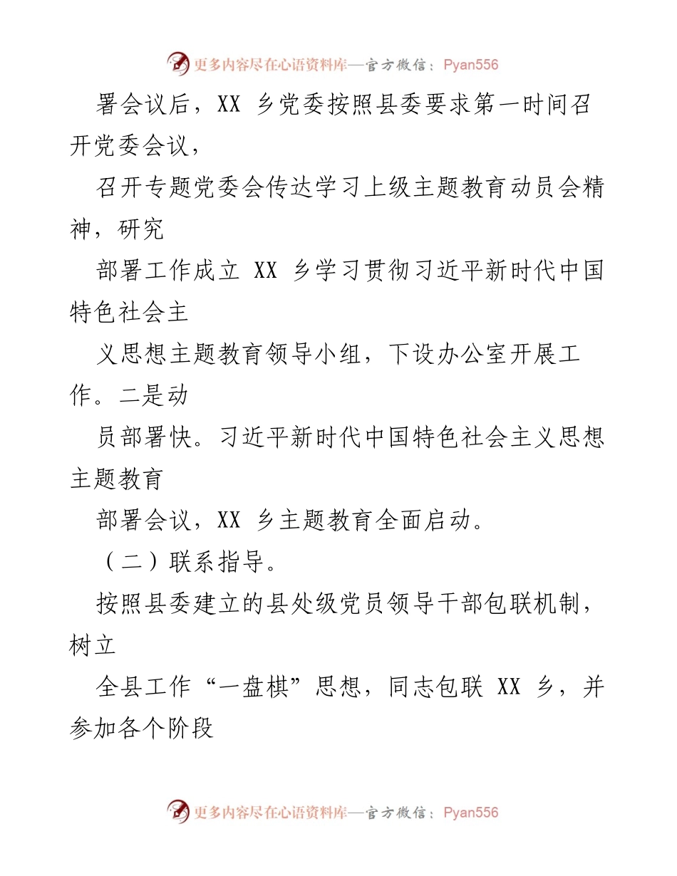 [工作总结] 主题教育 - XX乡主题教育工作汇报及落实情况总结.docx_第2页