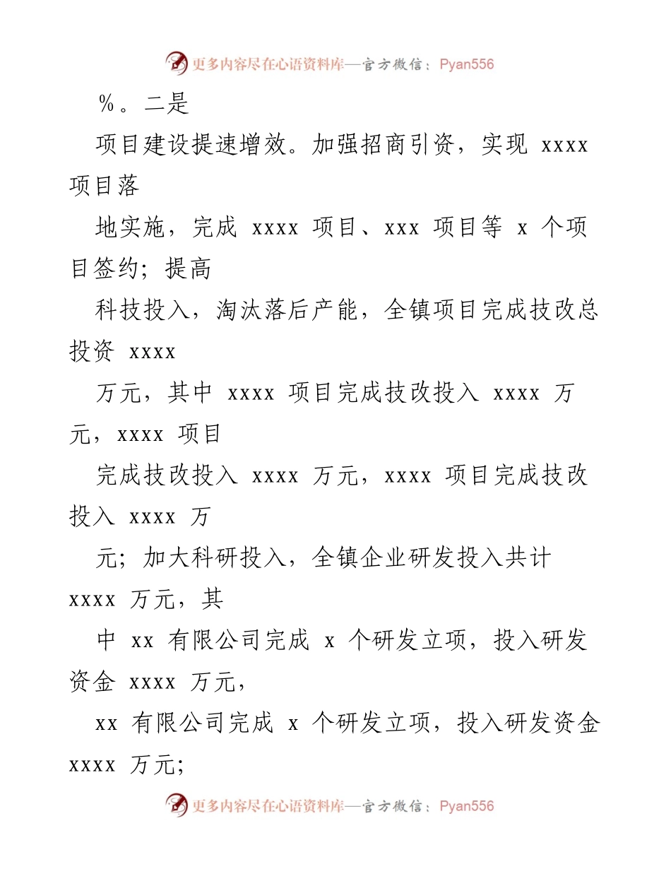 [工作总结] XX 镇 - 2023 年工作总结及 2024 年工作计划.docx_第2页
