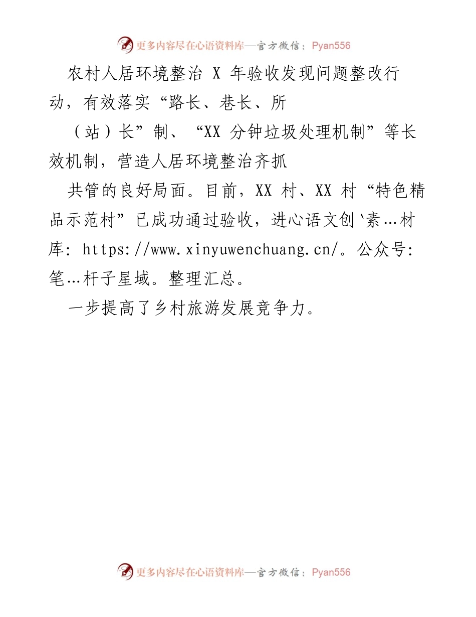 [工作总结] 乡村振兴工作会议 - 全域“景区化”理念助力乡村振兴与人居环境提升.docx_第2页