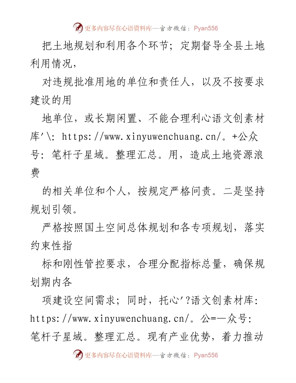[工作总结] XX县土地资源高效集约利用工作 - “点线面”结合推动土地资源高效集约利用的创新实践.docx_第2页