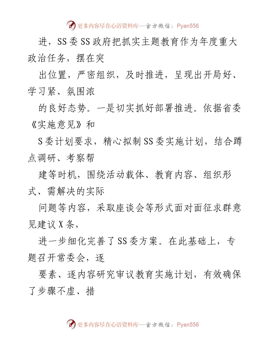 [工作总结] 主题教育 - 2023年6月份主题教育工作总结.docx_第2页