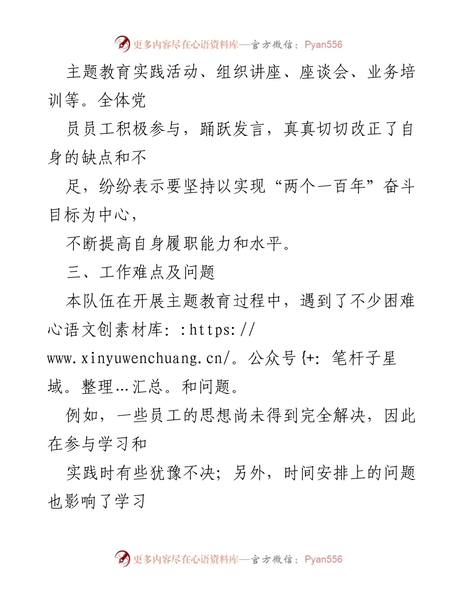 [工作总结] 主题教育 - 第二批主题教育经验总结与展望.docx_第2页