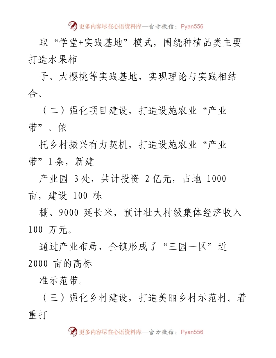 [工作总结] 乡镇党建工作述职 - 乡镇党建工作年度总结与反思.docx_第2页