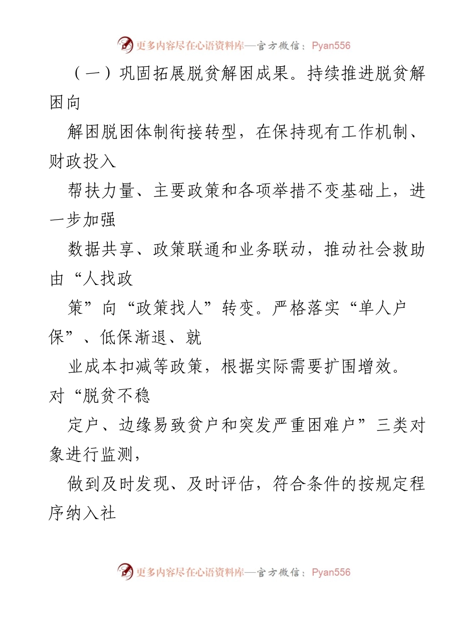 [工作总结] 2023年度全区民政工作 - 2023年度全区民政工作要点及实施计划.docx_第2页