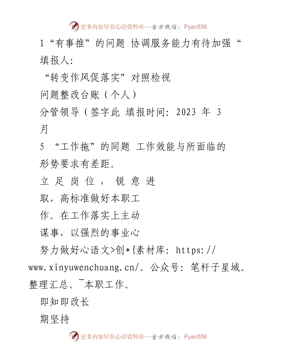 [工作总结] “三抓三促”行动 - 存在问题及整改措施分析.docx_第2页