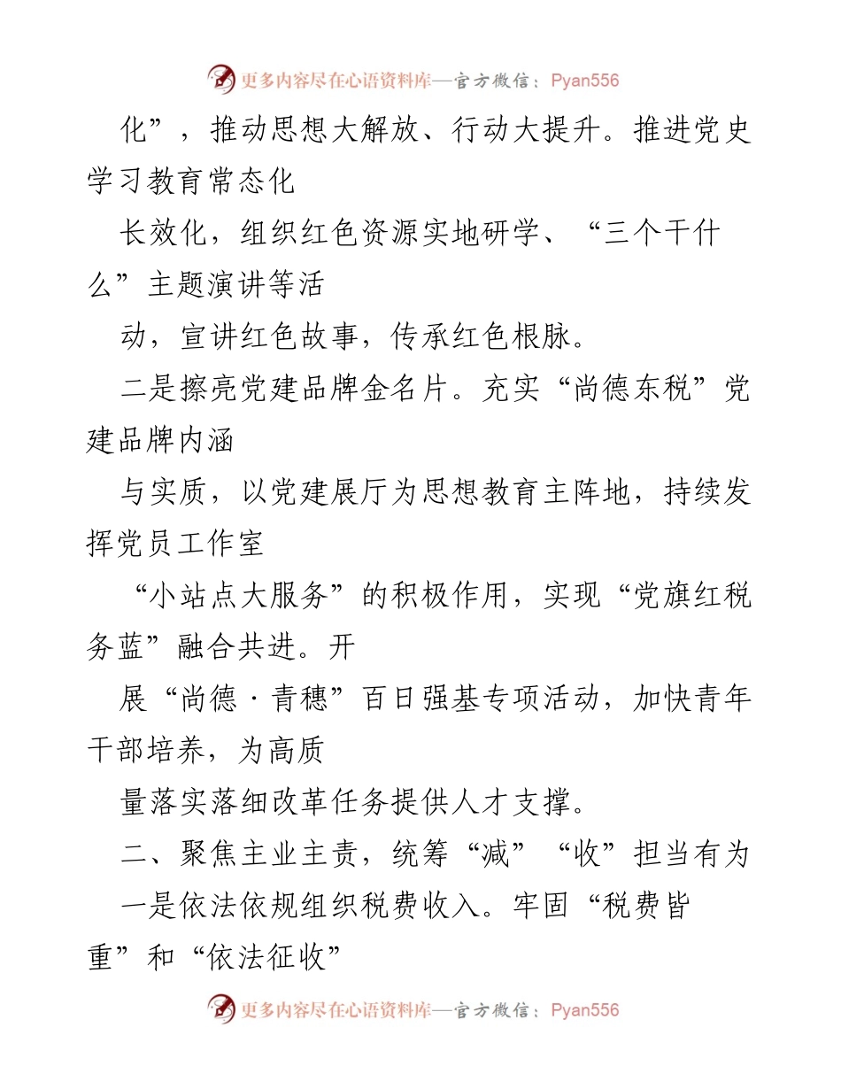 [工作总结] XX市税务局 - 2022年税务工作总结与成效分析.docx_第2页