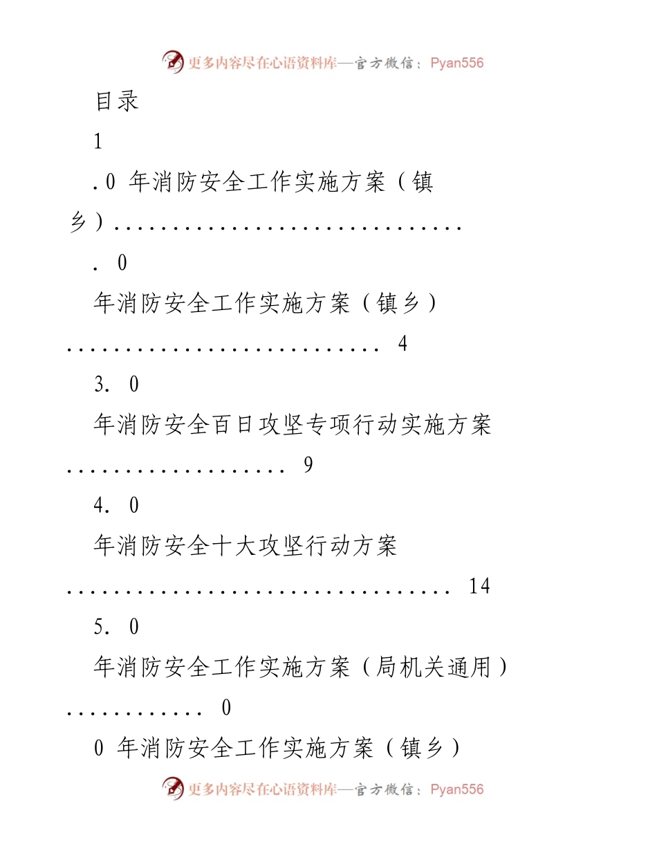 [工作总结] 2023年镇乡消防安全工作实施方案及攻坚行动计划.docx_第1页