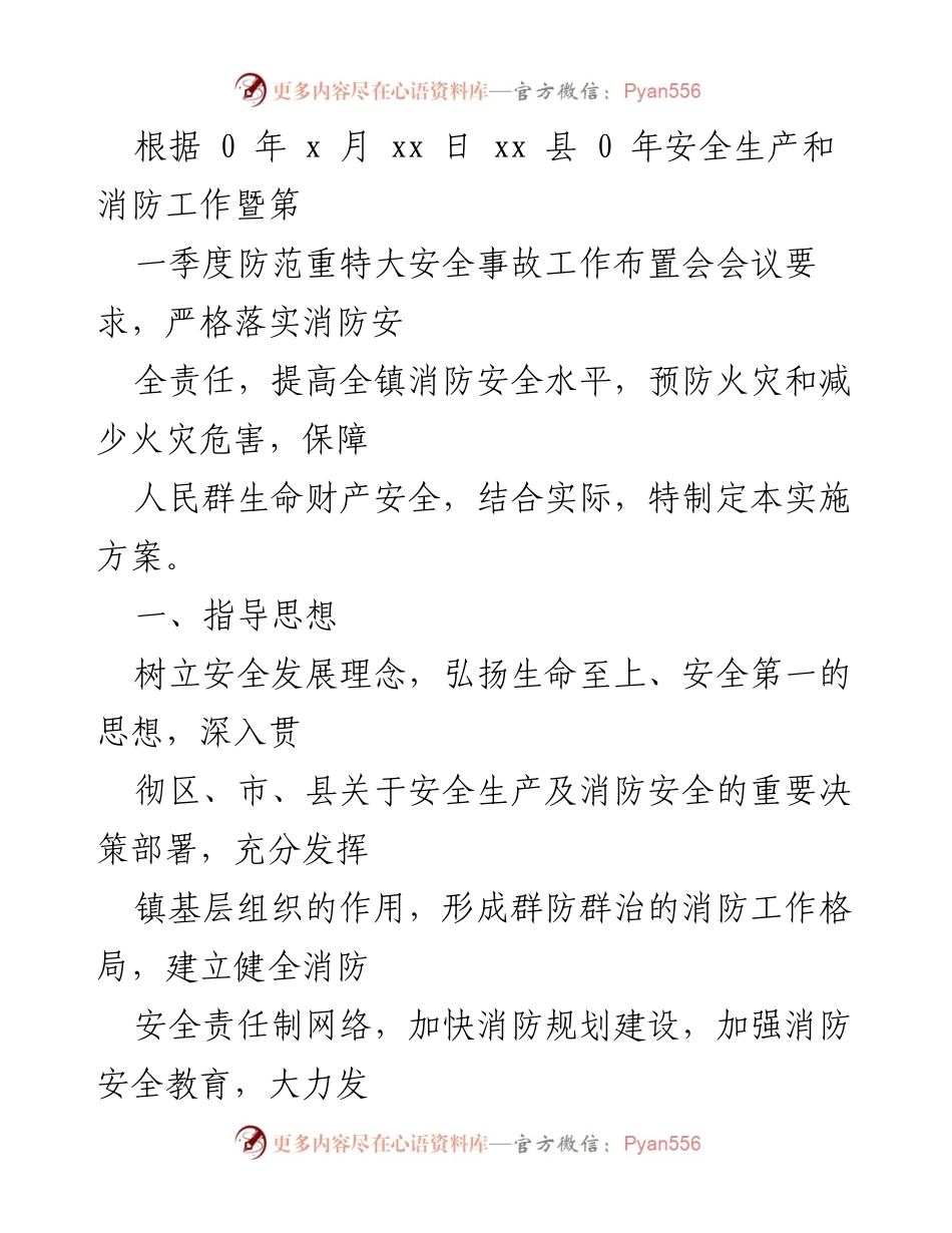 [工作总结] 2023年镇乡消防安全工作实施方案及攻坚行动计划.docx_第2页