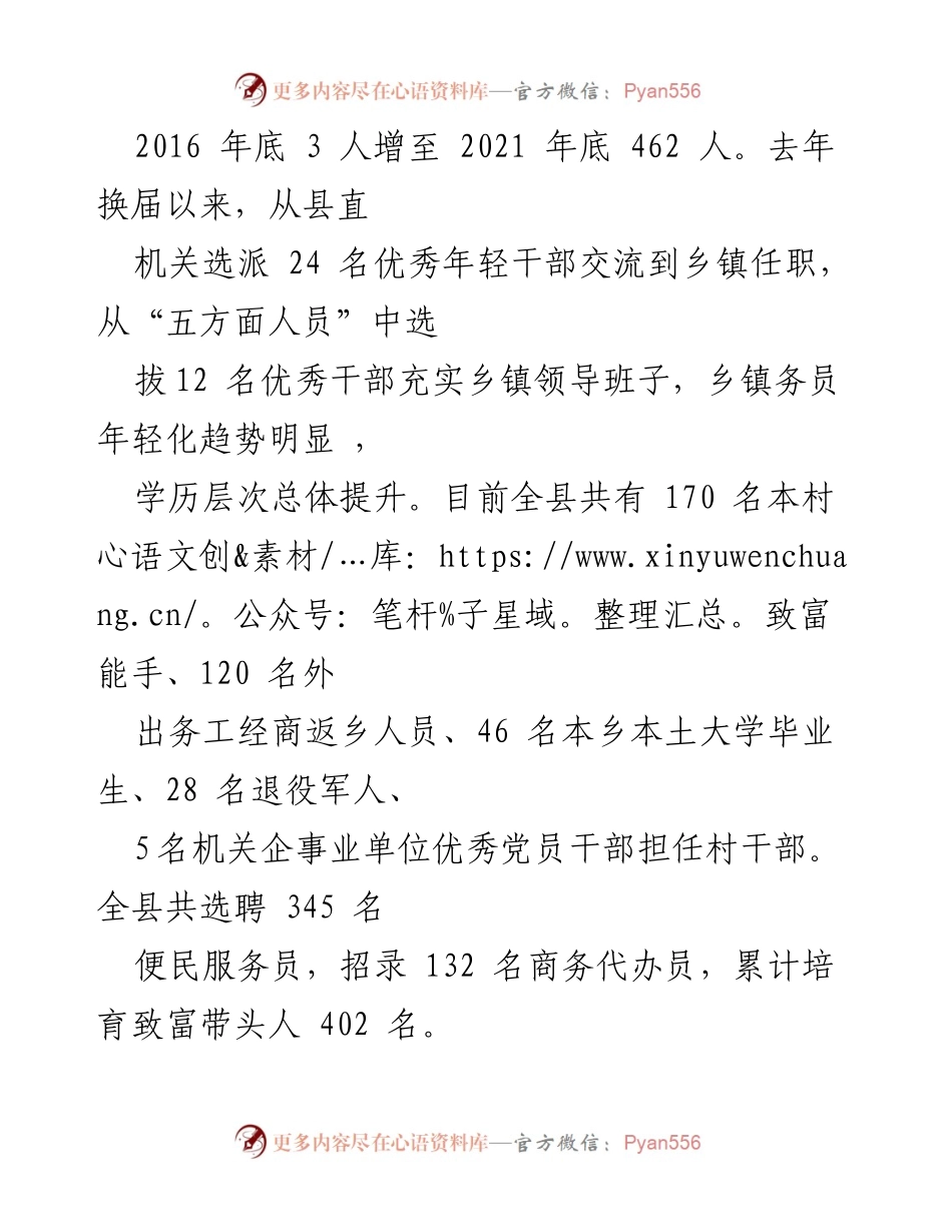[工作总结] 乡村振兴人才队伍建设 - 加强人才队伍建设 助力乡村振兴.docx_第2页