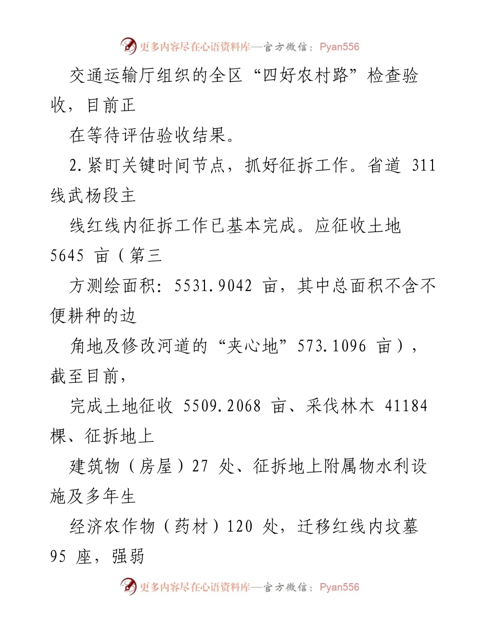 [工作总结] XX县交通运输局 - 2023年工作总结与2024年工作计划.docx_第2页